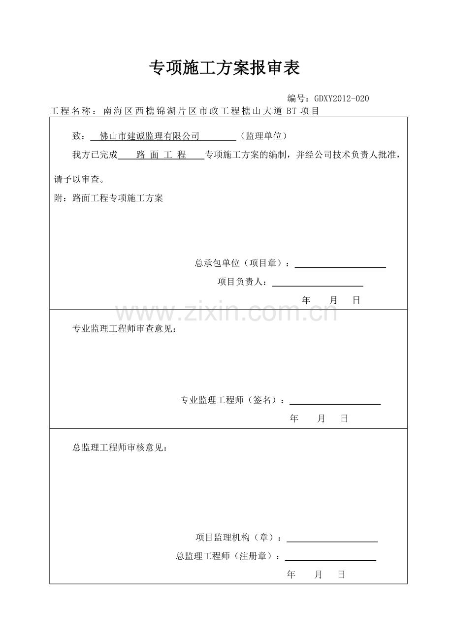 路面工程施工方案毕业设计---策划方案.doc_第1页