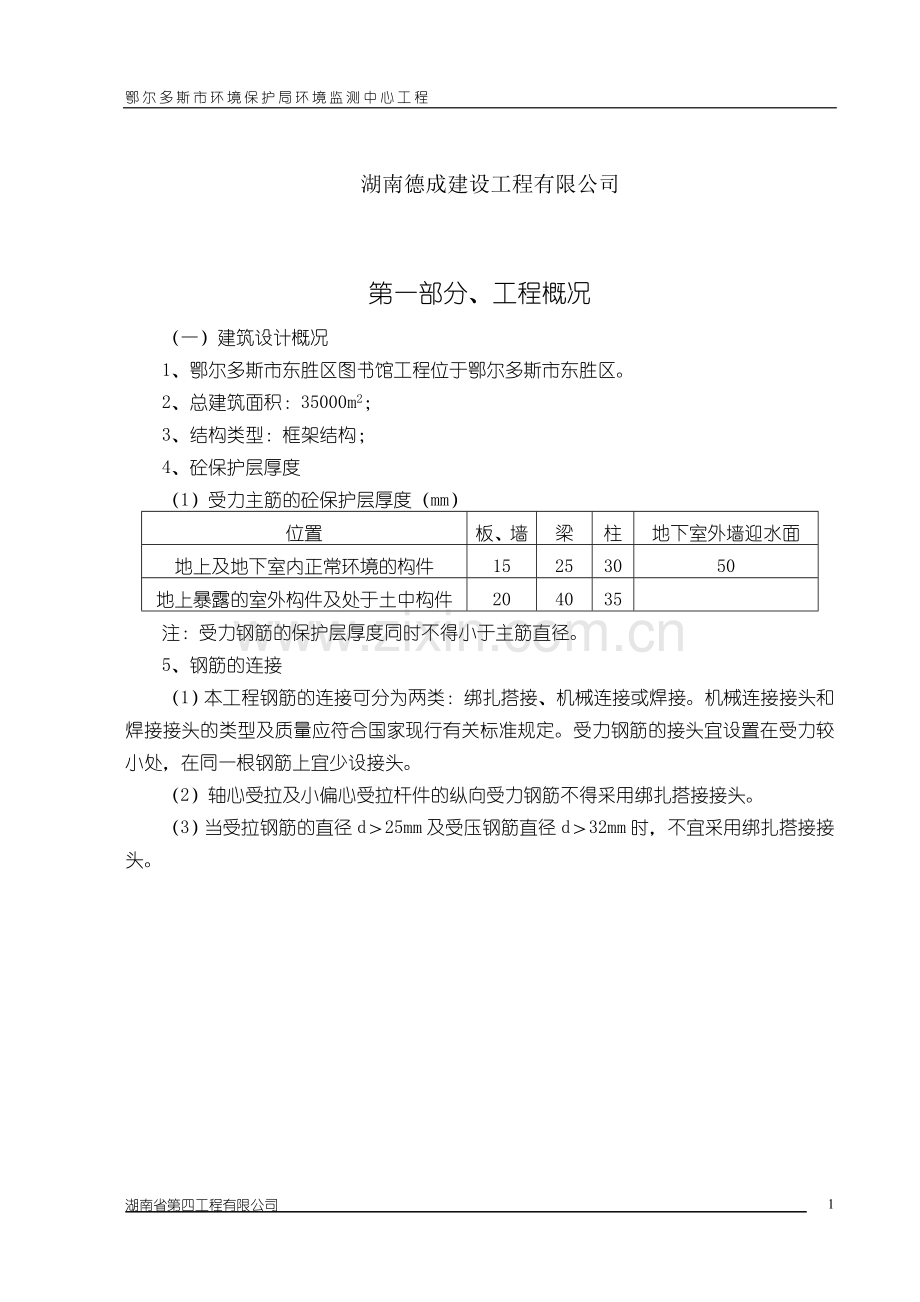 图书馆施工方案.doc_第1页