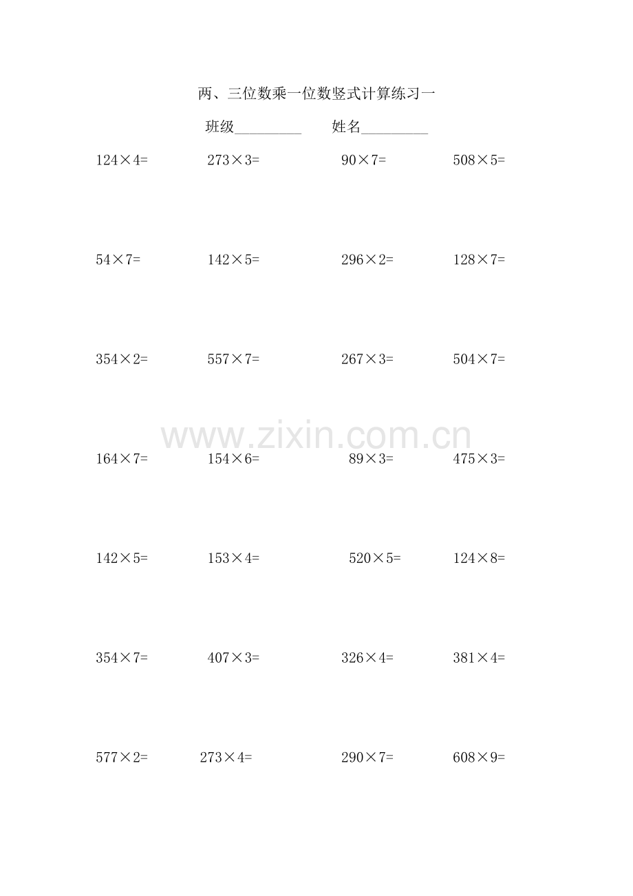 两、三位数乘一位数计算练习.doc_第1页