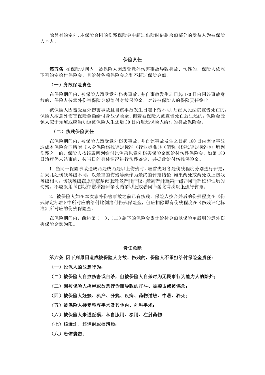 保险公司保险产品条款汇编28.doc_第2页