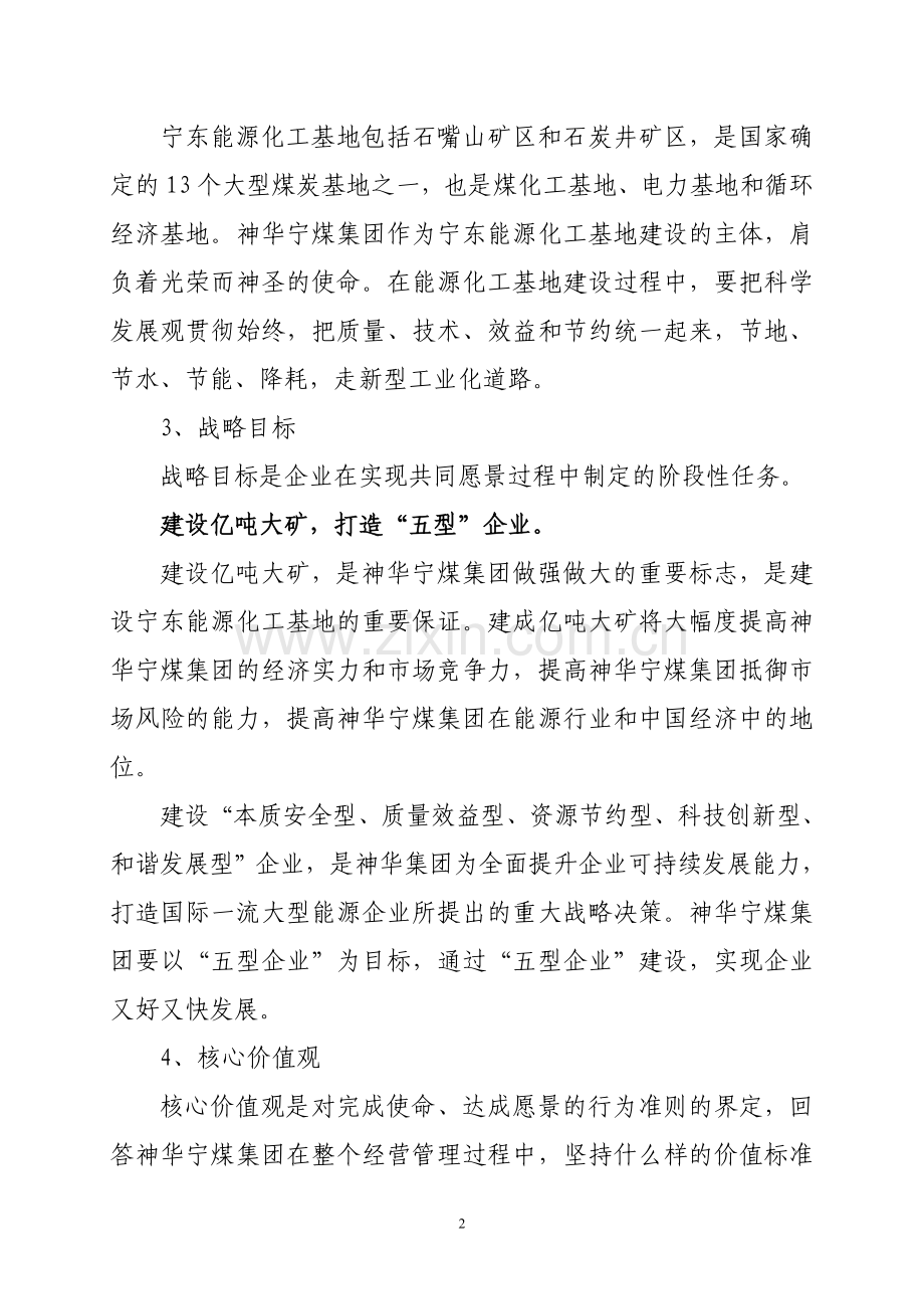 手册-神华宁煤企业文化手册.doc_第2页
