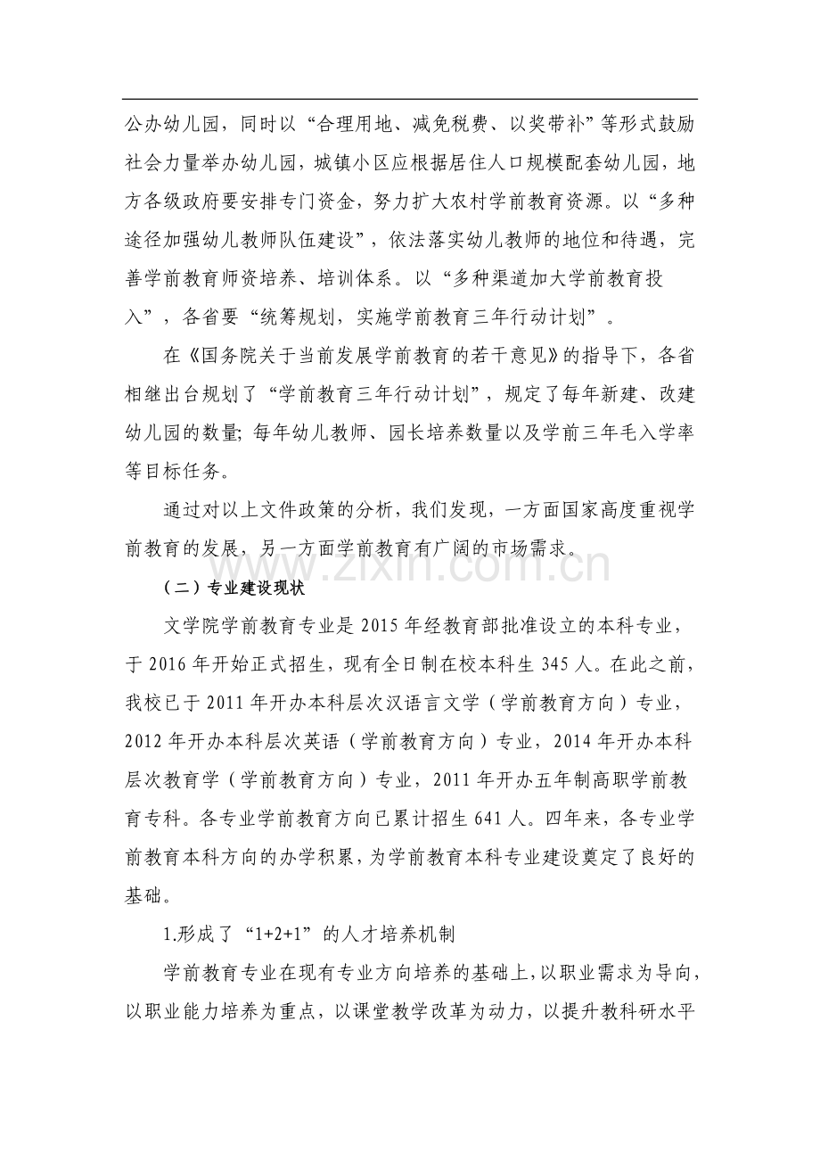 学前教育五年建设规划.doc_第2页