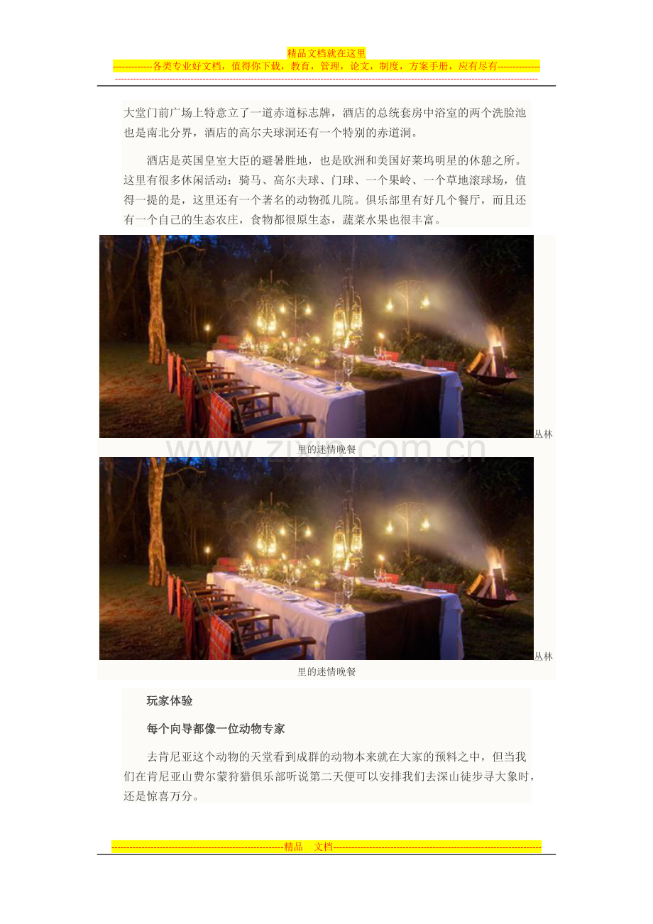 酒店带你另类游.docx_第2页