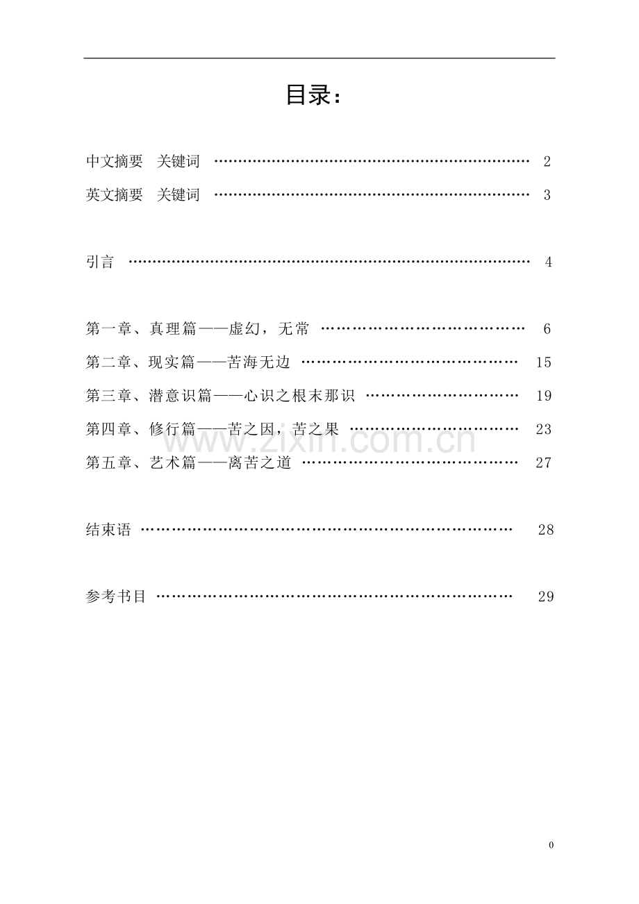 陶瓷艺术的追求之我见.doc_第2页