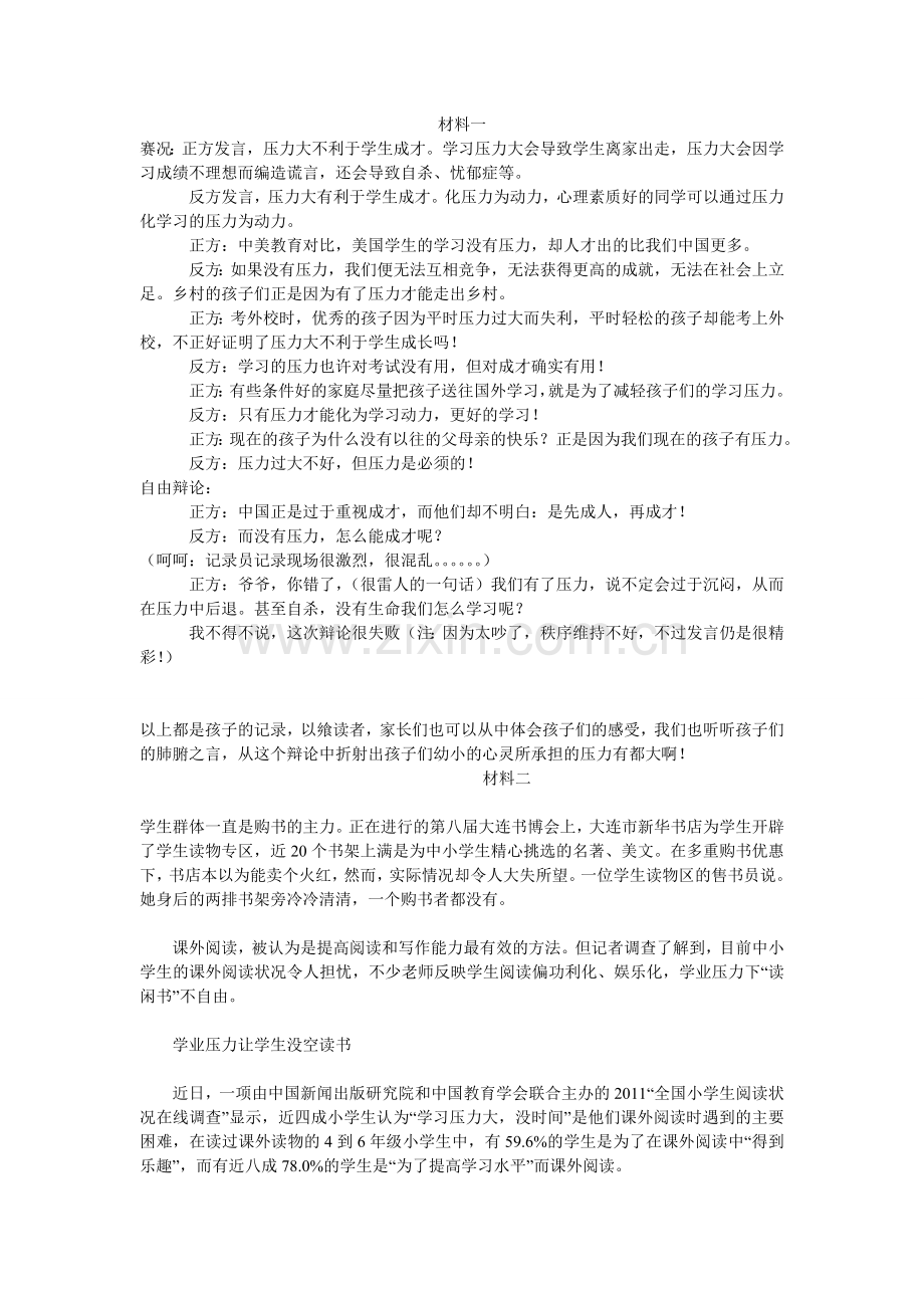 学习压力大不利于学习.doc_第1页
