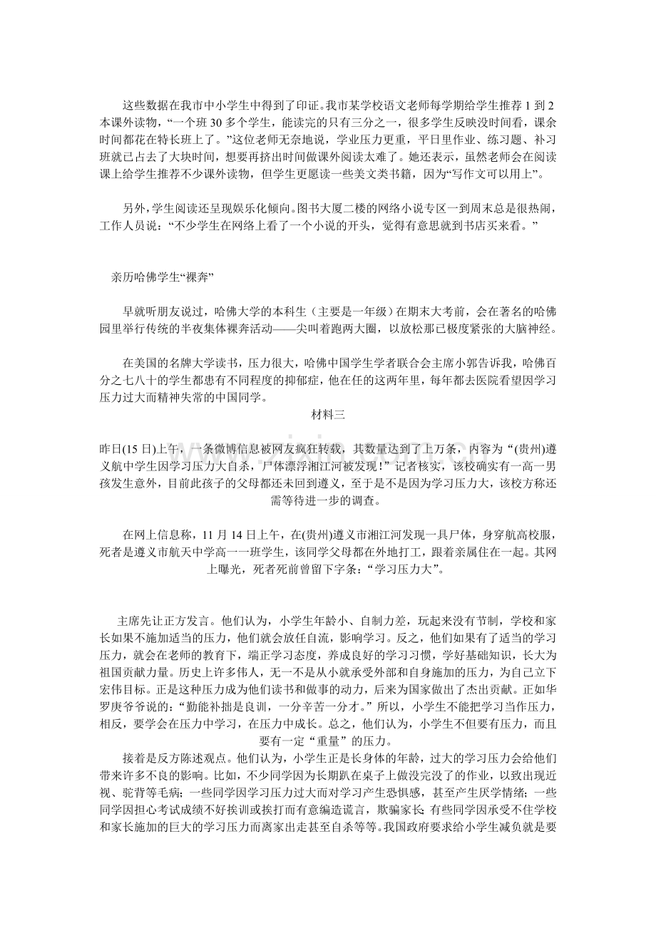 学习压力大不利于学习.doc_第2页