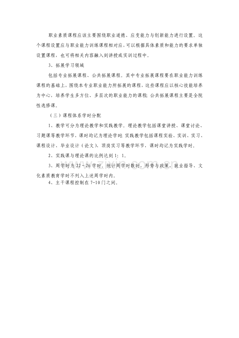 人才培养方案修订的综合情况说明.doc_第2页