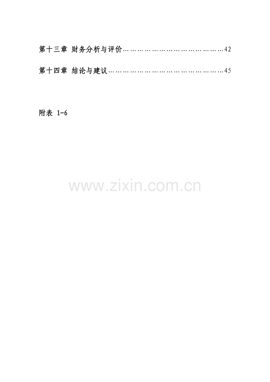 营养挂面项目可行性研究报告.doc_第2页