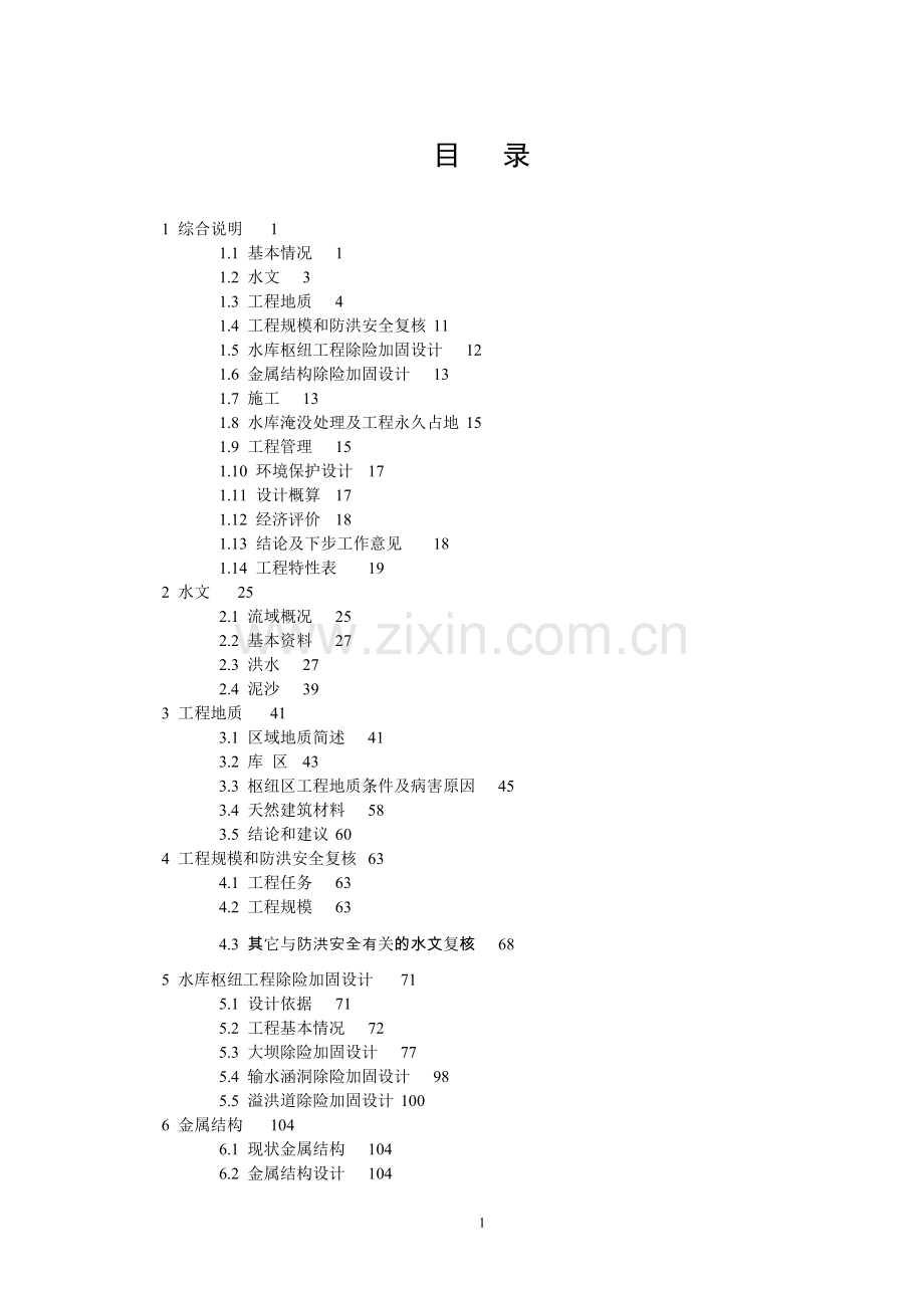 泽龙二手车交易市场建设项目可行性研究报告.doc_第1页