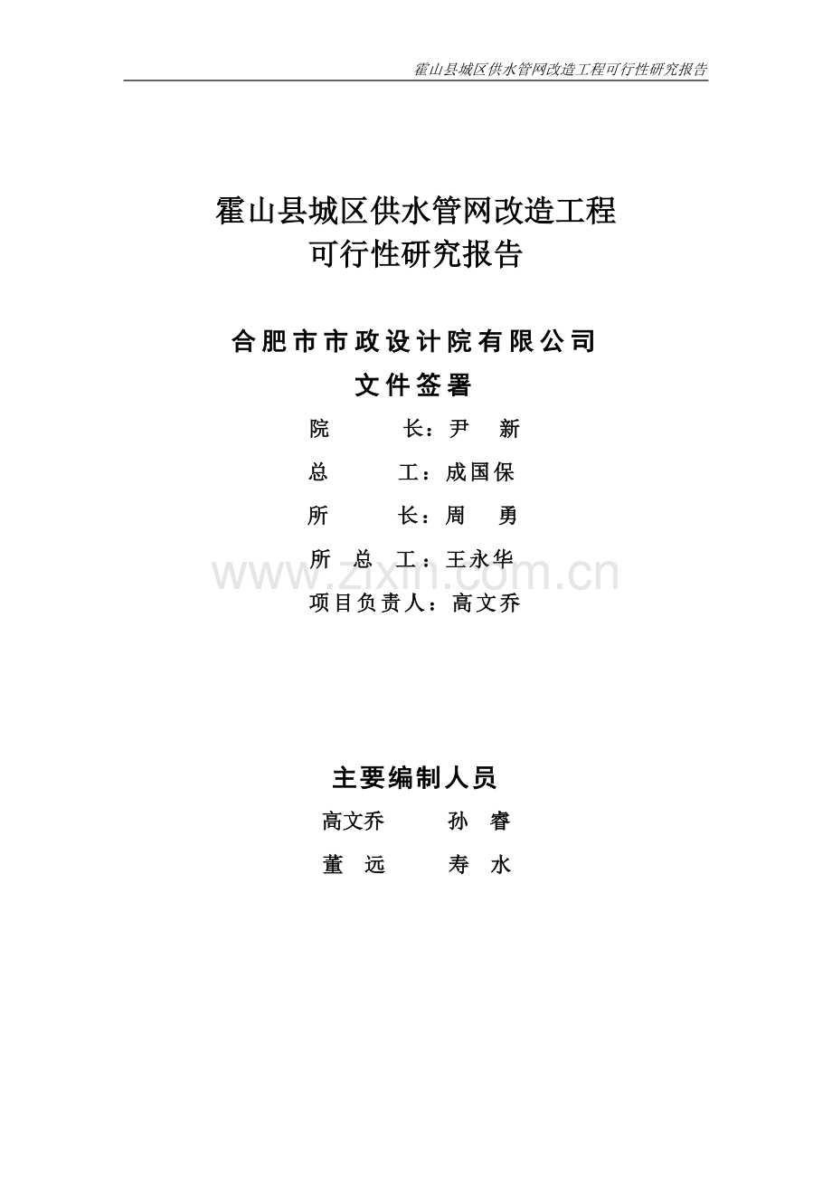 霍山县城区供水管网改造工程建设投资可行性研究报告.doc_第2页