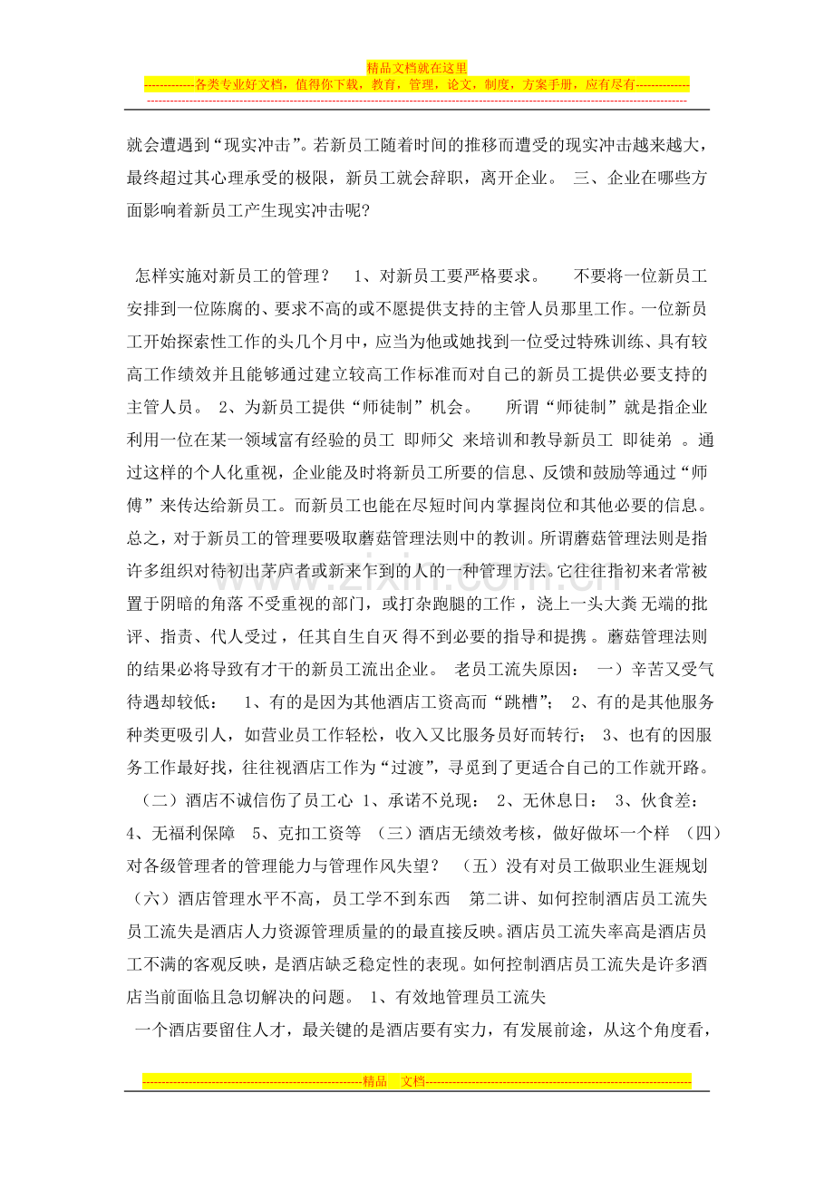 酒店员工流失的原因1.doc_第2页