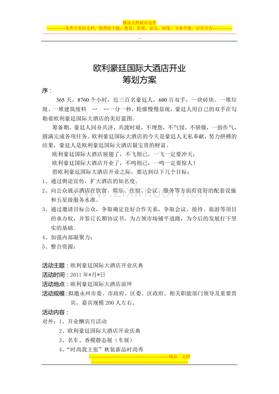 酒店开业活动方案.doc_第2页