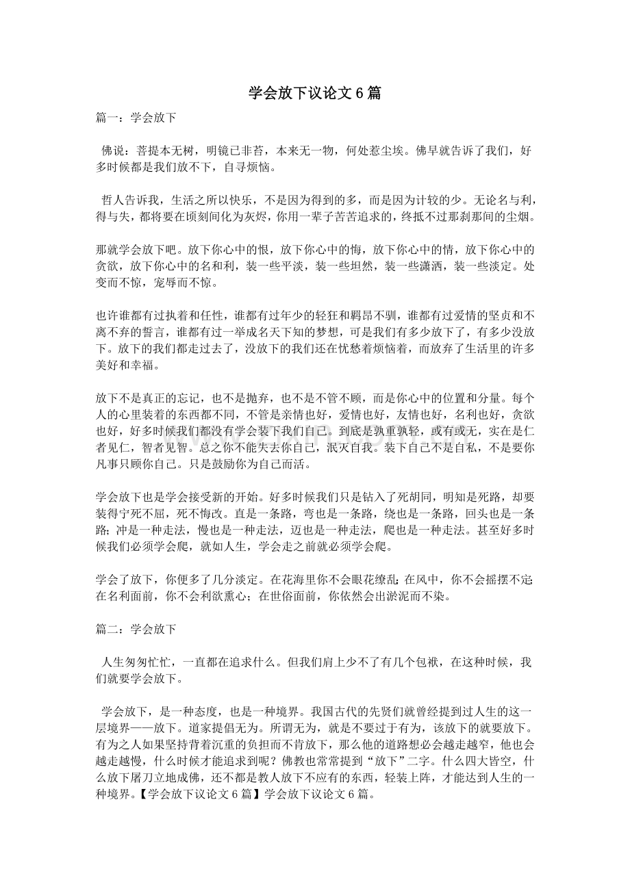 学会放下议论文6篇.doc_第1页