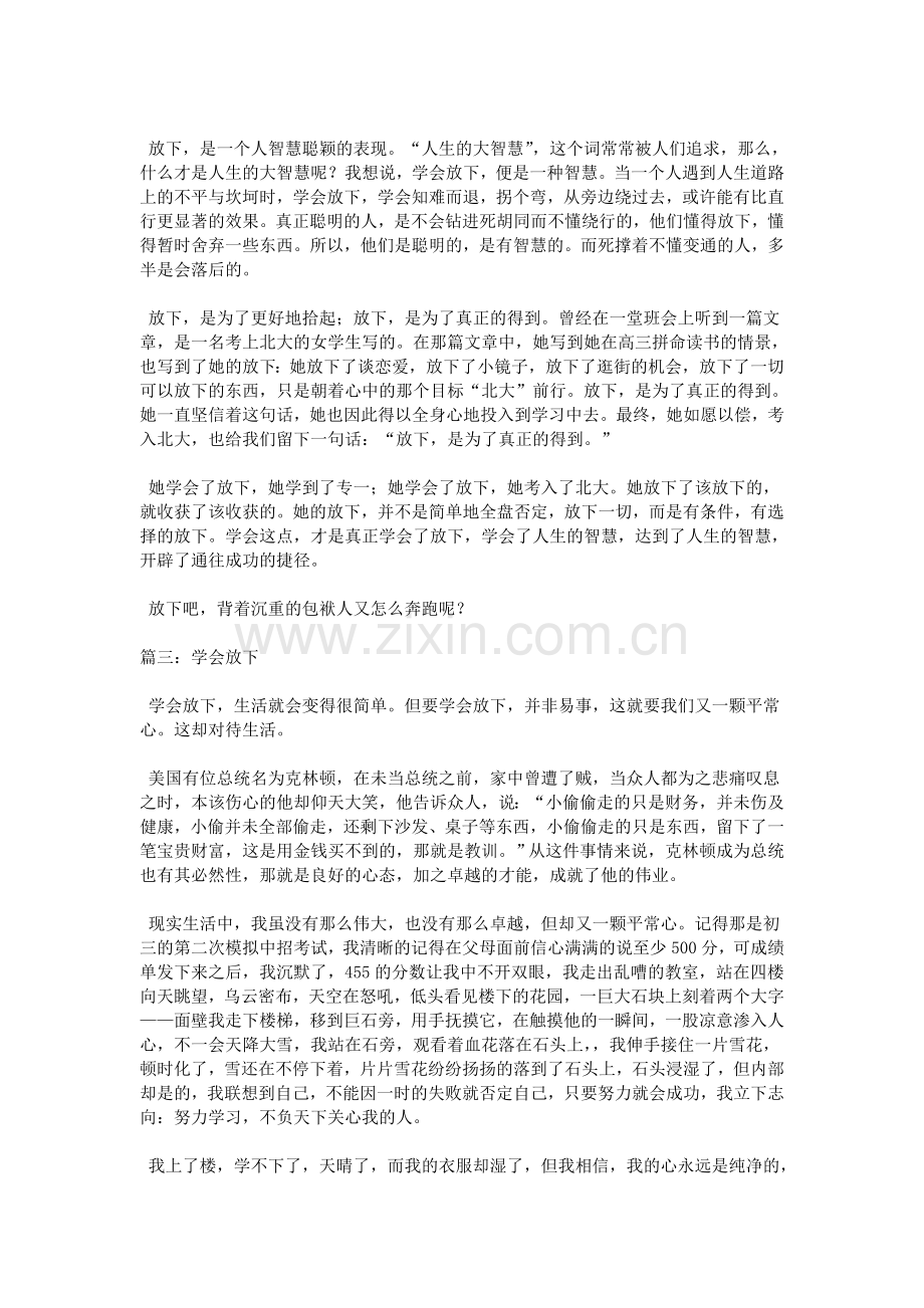学会放下议论文6篇.doc_第2页