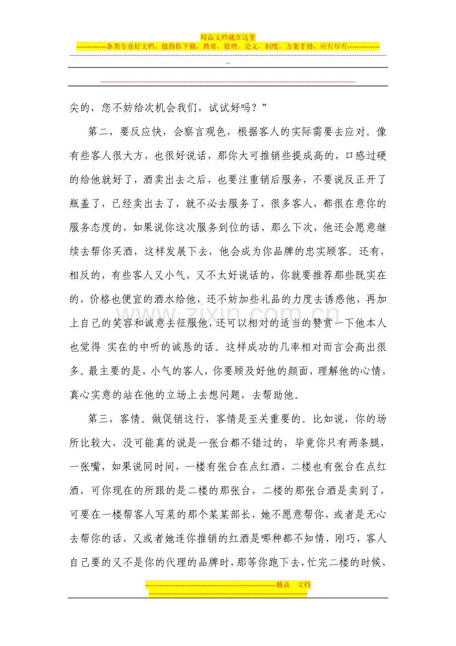 酒店终端促销员的销酒心得.doc_第2页