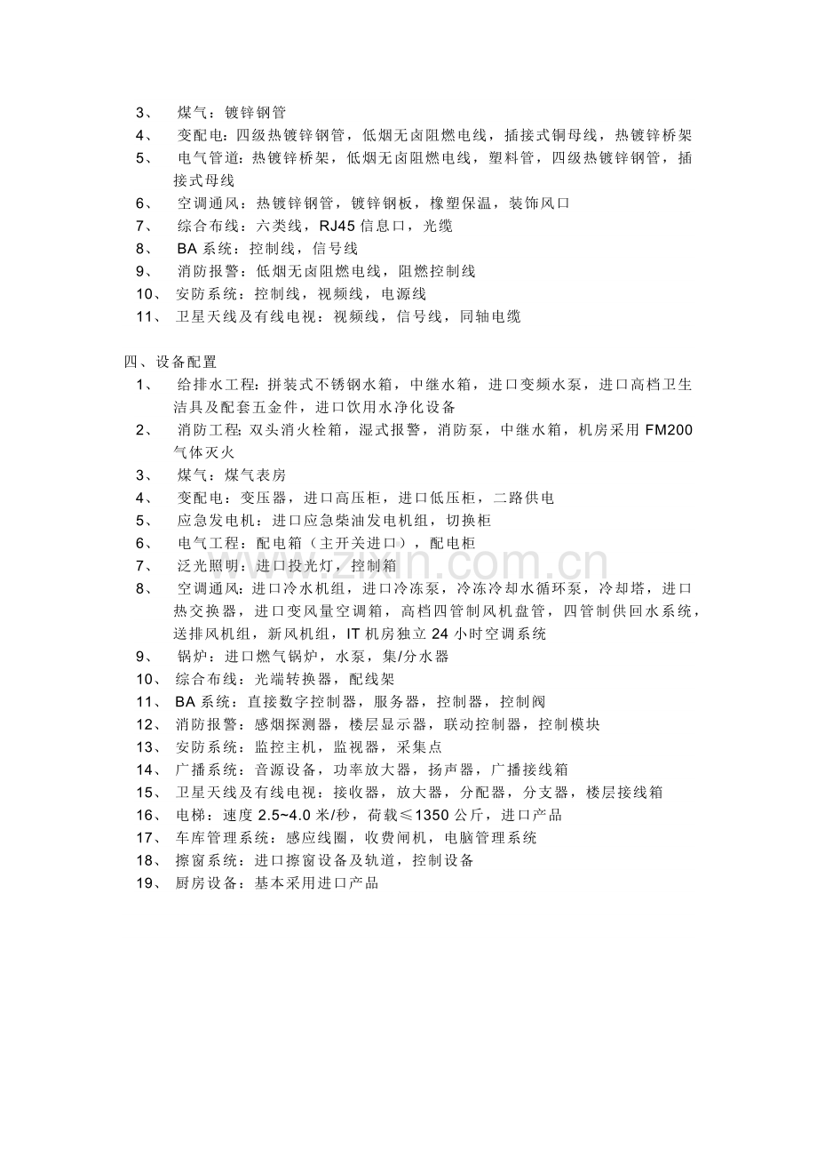 上海某五星级酒店造价估算指标.docx_第2页