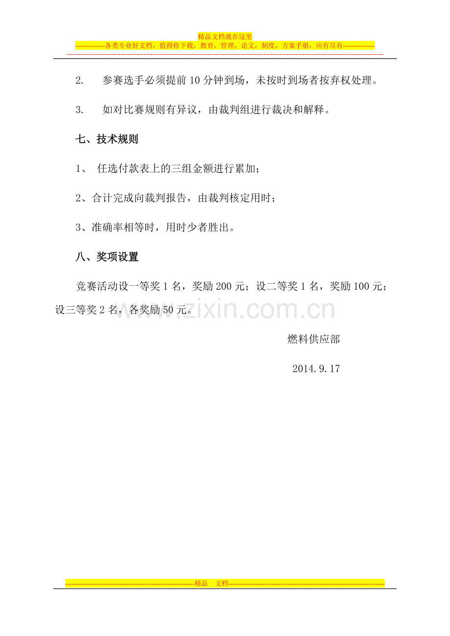 劳动竞赛、技术比武方案.doc_第2页