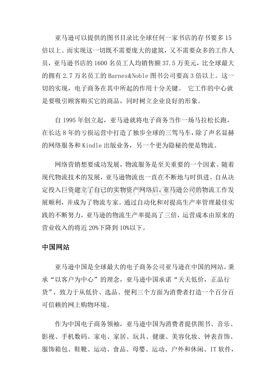 亚马逊推广方案.doc_第2页