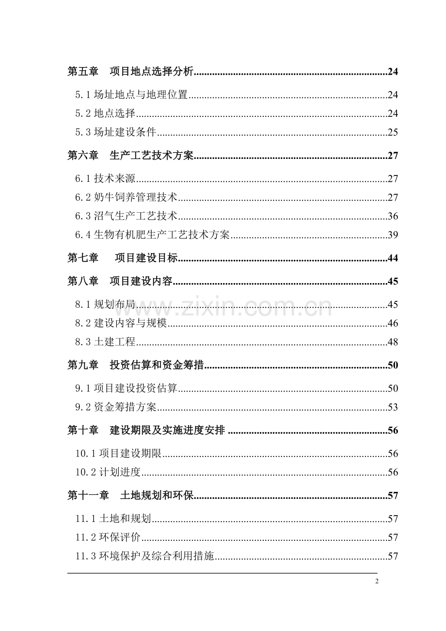 物流配送中心及社区连锁门店建设项目可研报告.doc_第2页