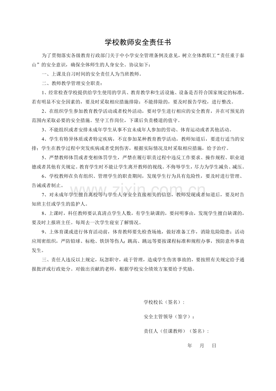 学校各种安全责任书).doc_第2页