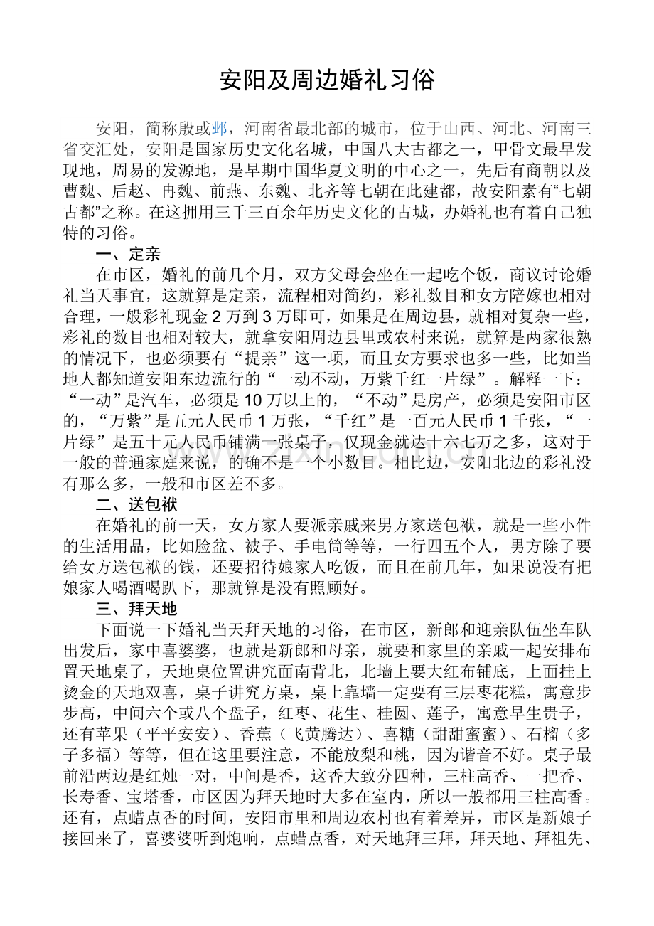 安阳婚礼习俗.doc_第1页