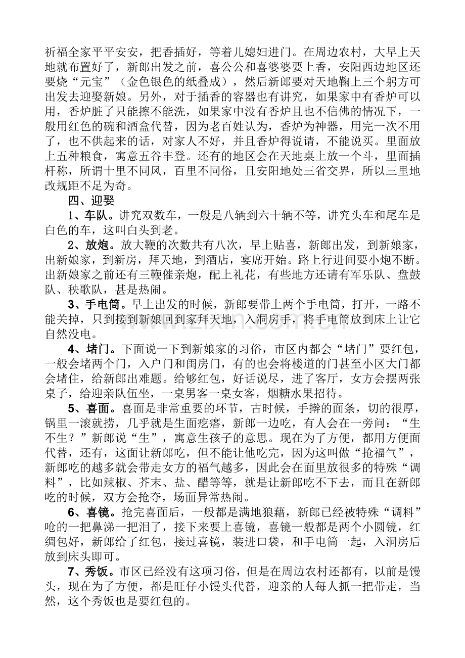 安阳婚礼习俗.doc_第2页