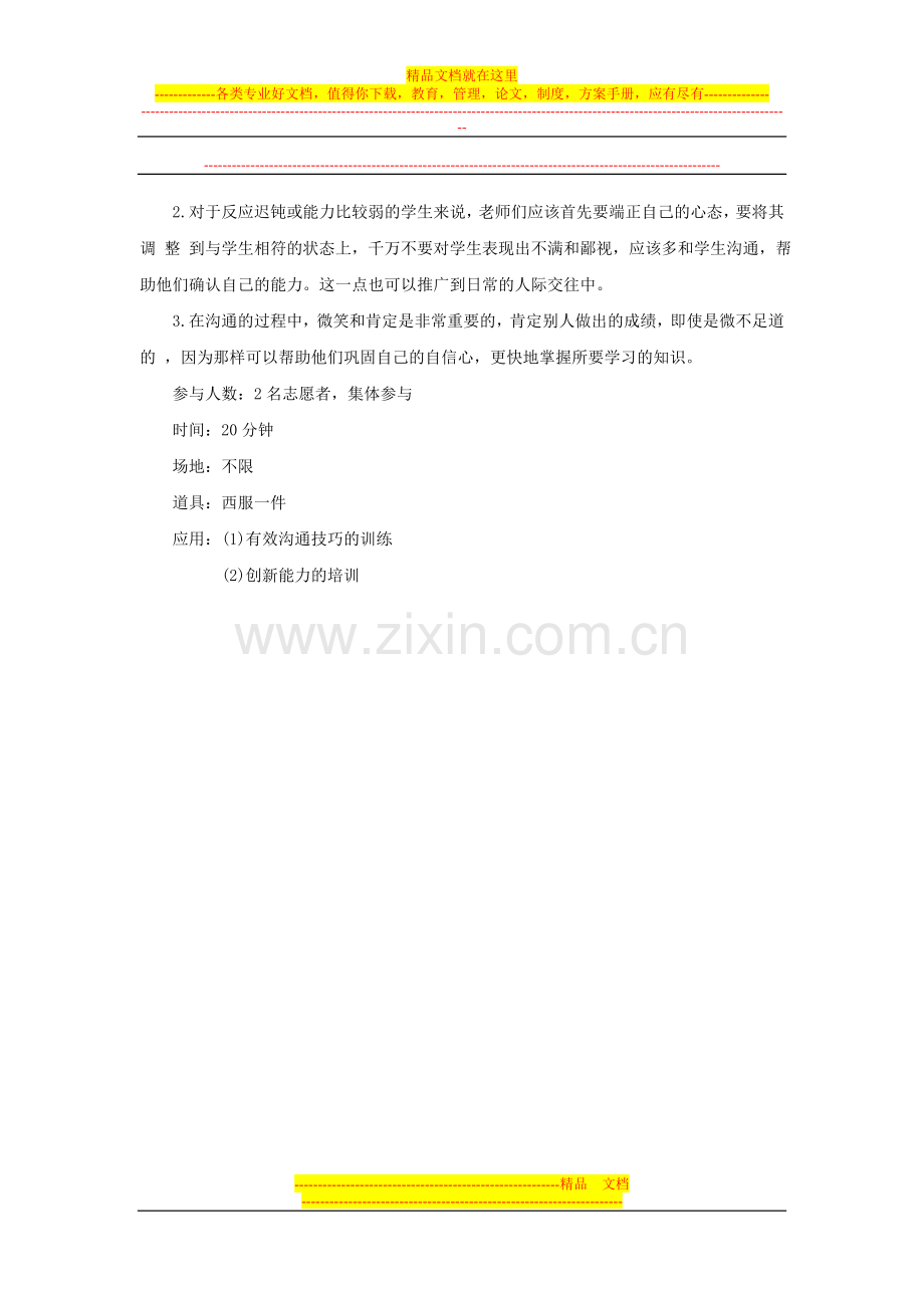 酒店培训游戏：穿衣服.doc_第2页