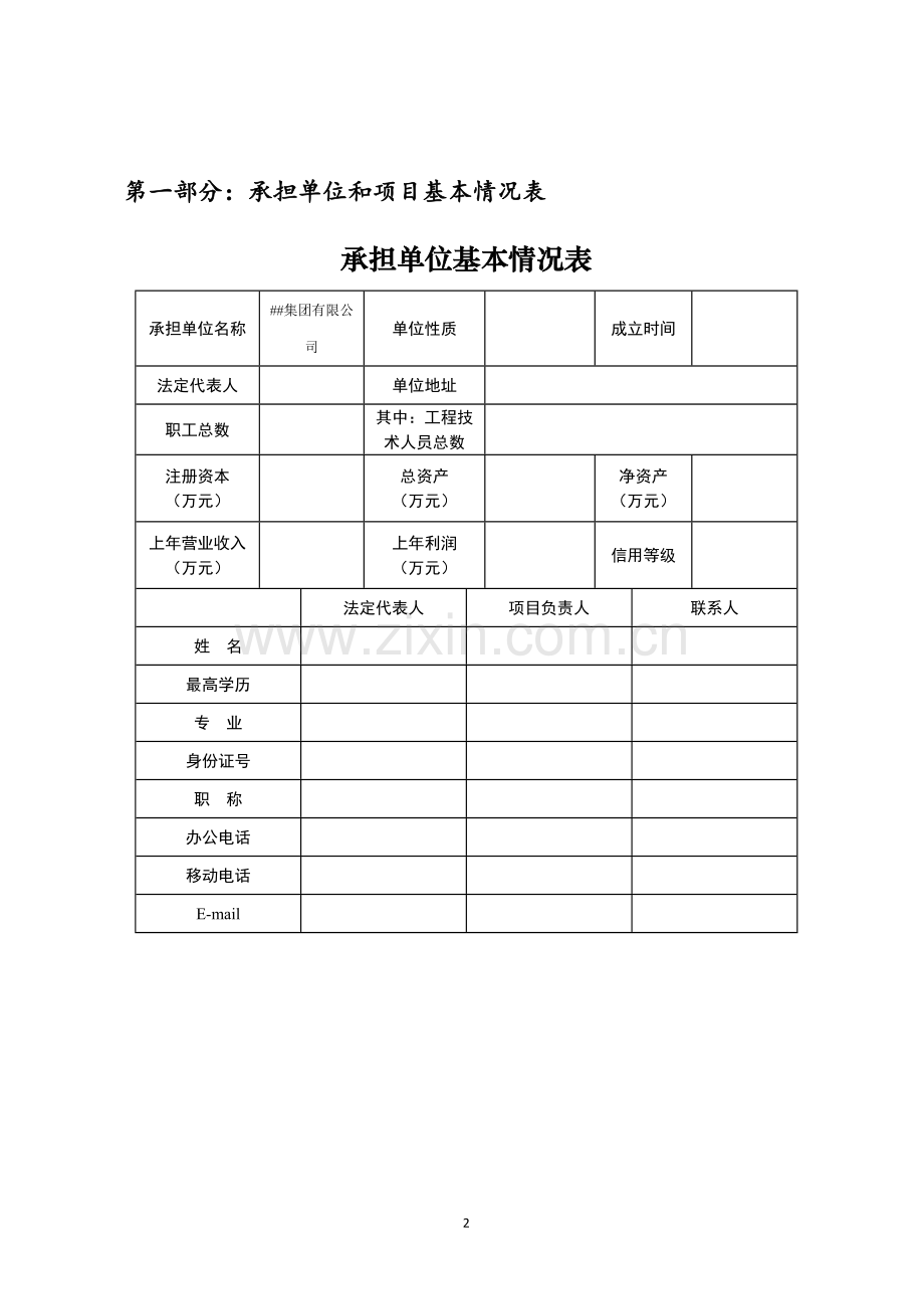 2016年工业转型升级(中国制造2025)项目实施方案.doc_第2页
