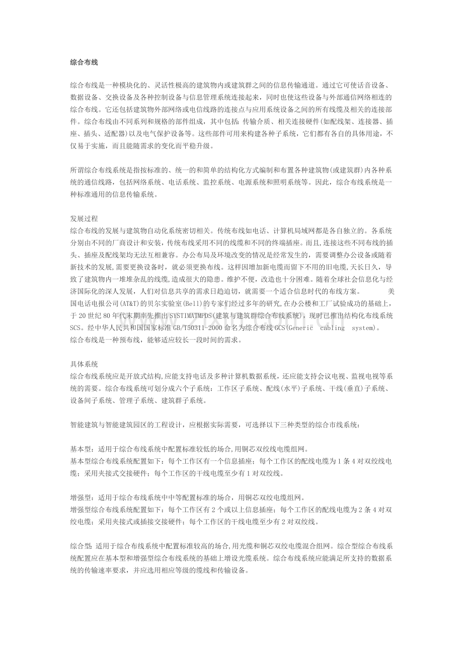 安防监控-与综合布线各类方案.doc_第1页