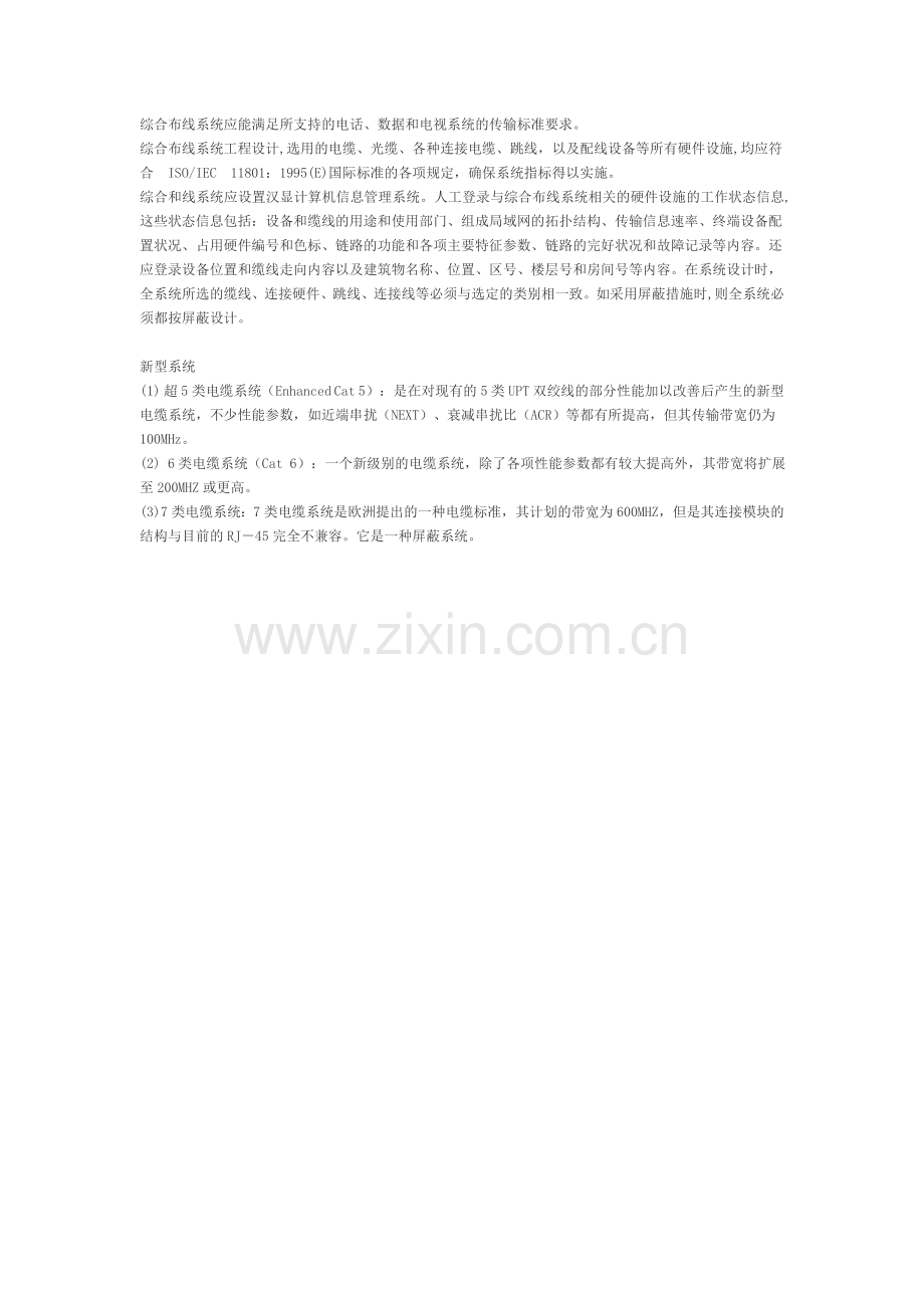 安防监控-与综合布线各类方案.doc_第2页