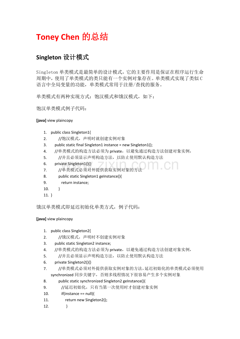 学位论文-—java程序设计模式程序设计.doc_第2页
