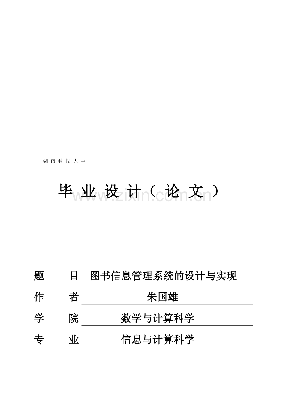图书管理系统0807020112.doc_第2页
