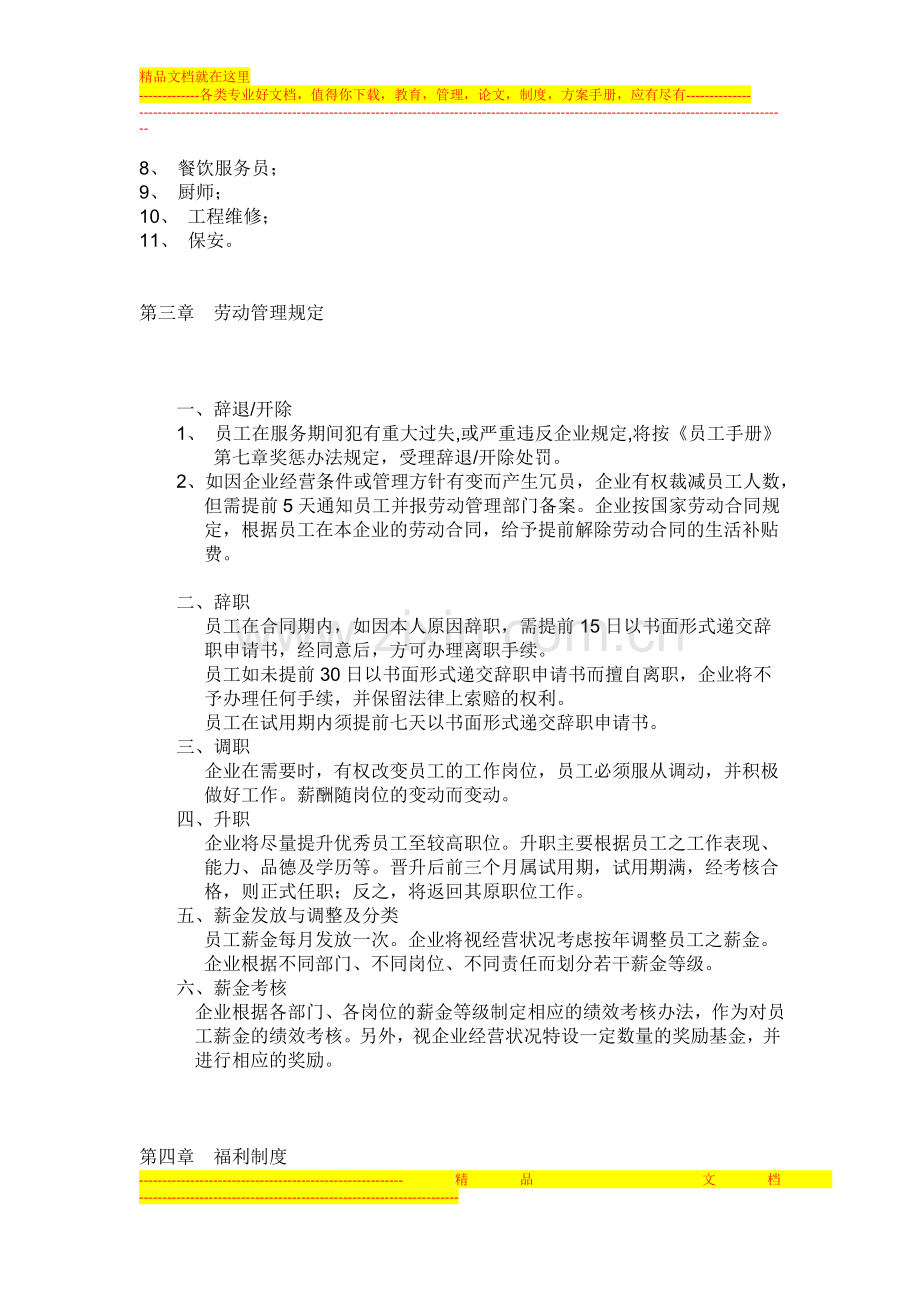 元上都夏宫酒店.doc_第2页