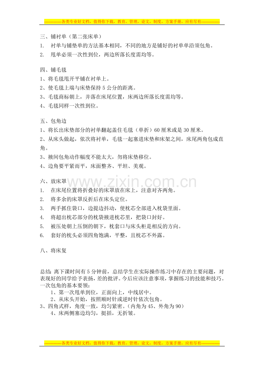 西式铺床培训教案-教学程序-西式铺床的操作步骤-酒店培训包床.doc_第2页