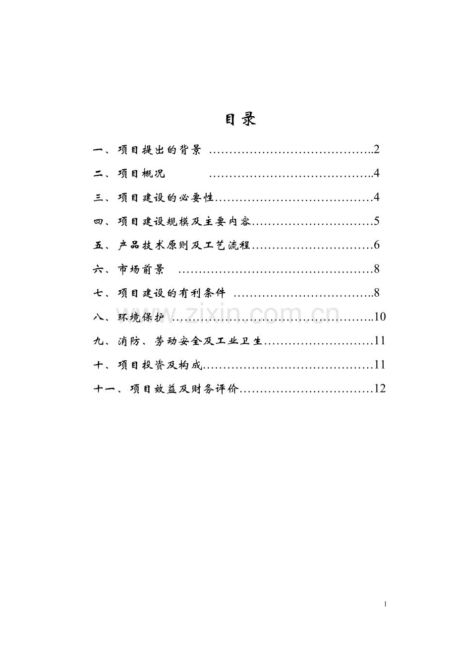 高密度板生产线项目建设可行性研究报告.doc_第2页