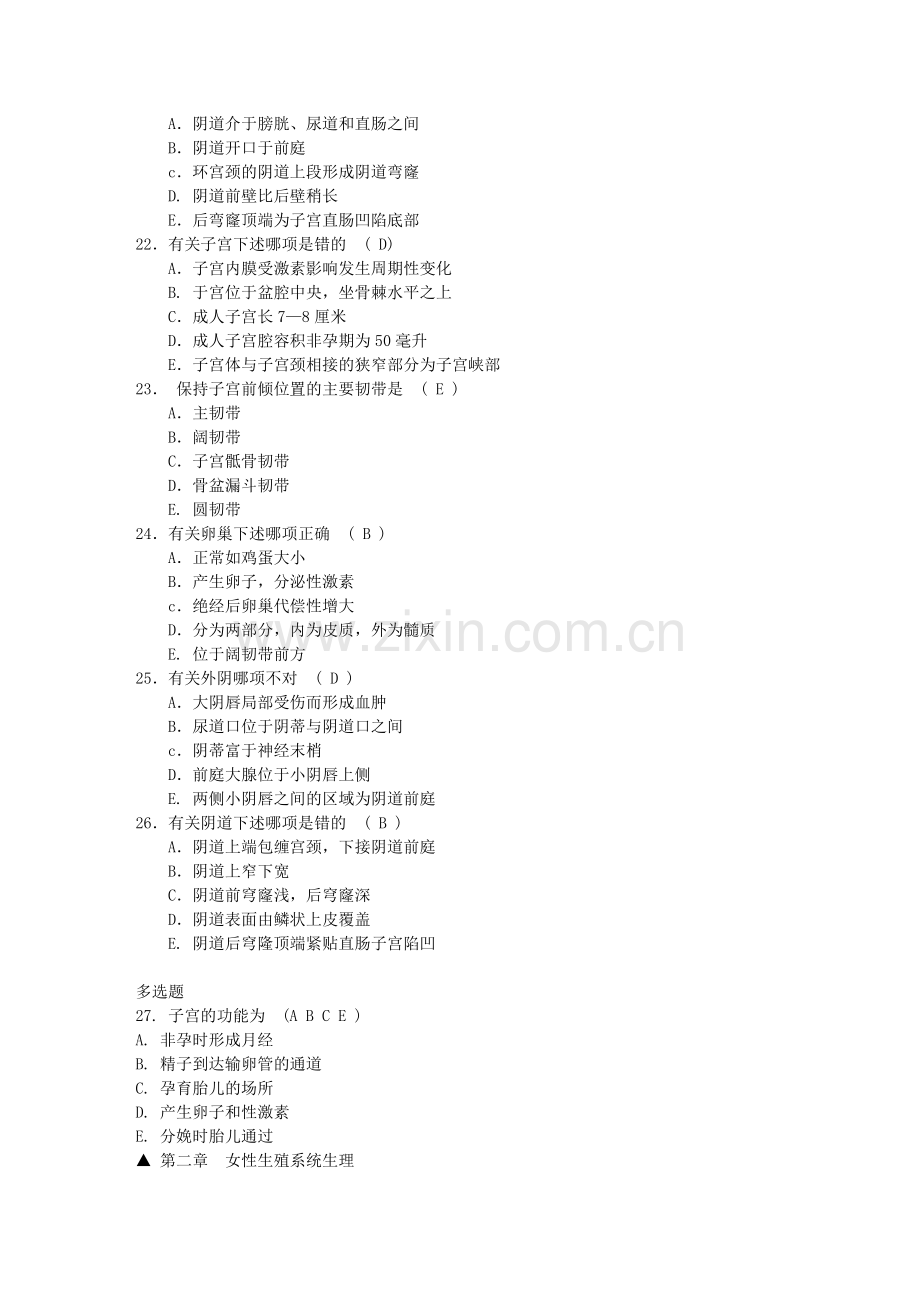 妇产科护理学练习题(含答案、高护).doc_第2页