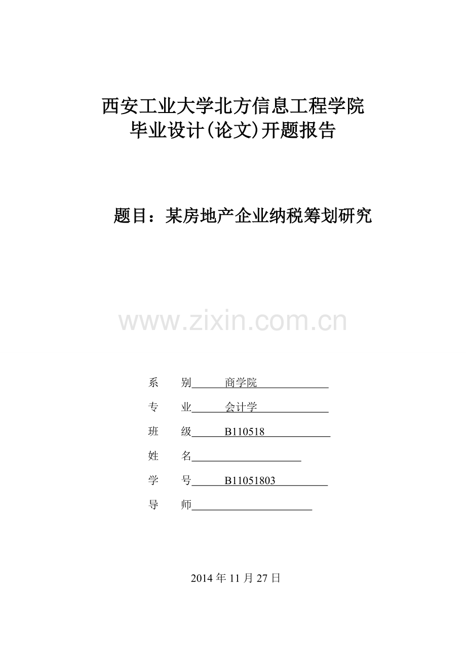毕业设计-某房地产企业纳税筹划研究.doc_第1页