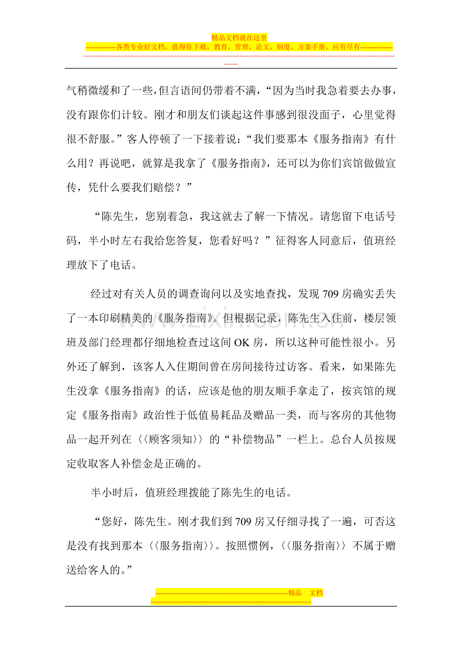 酒店管理案例服务指南不见了.doc_第2页