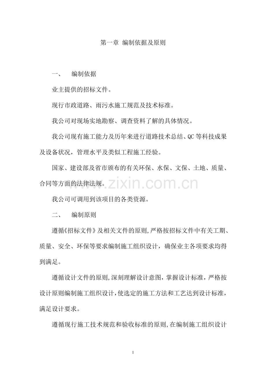 学位论文-—市政道路管网施工组织设计专家编制正文.doc_第2页