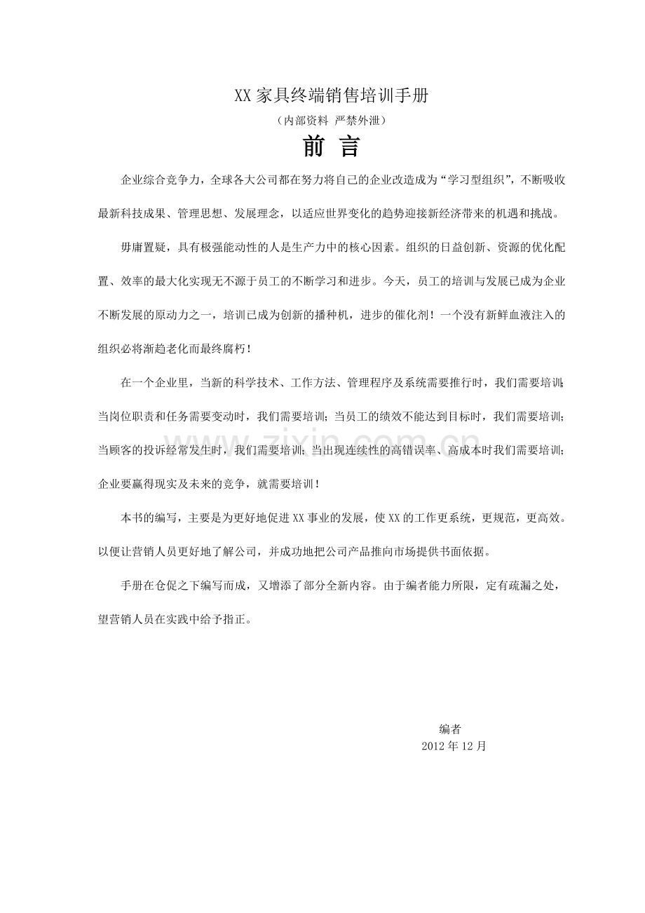 家居公司导购培训资料大学论文.doc_第1页
