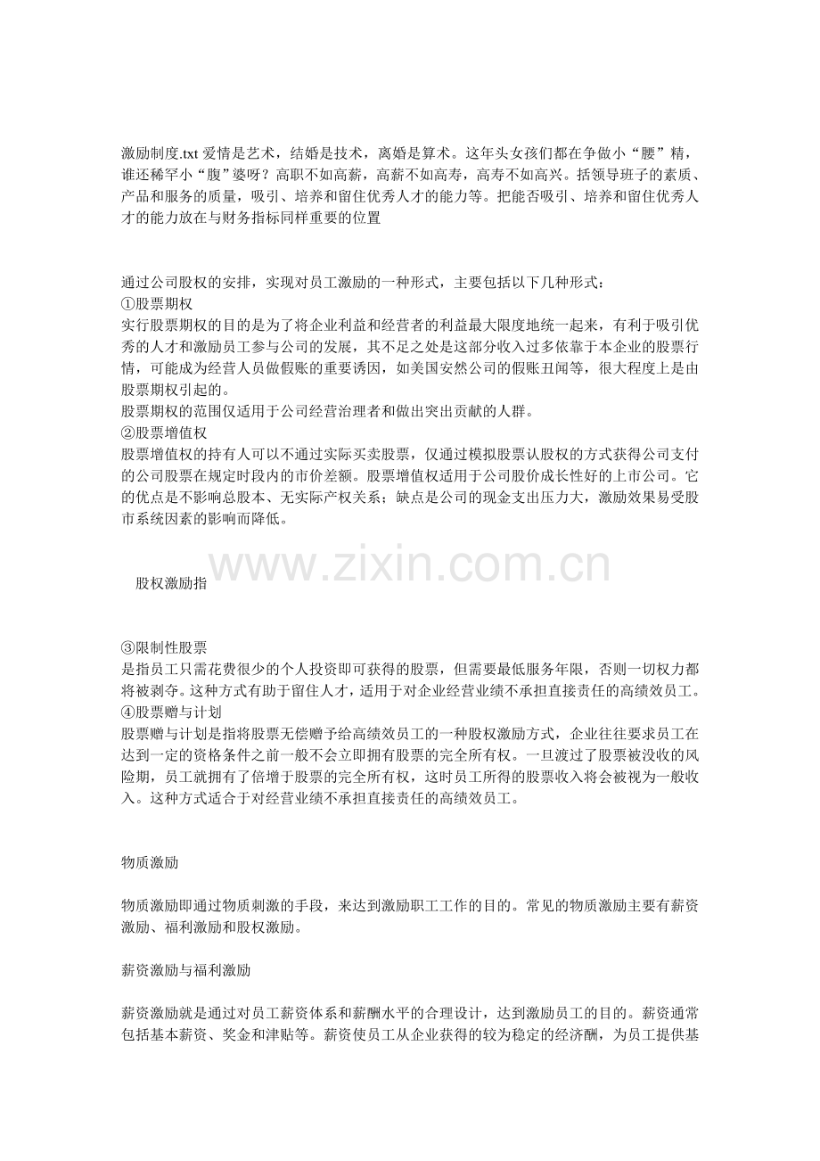 激励制度.doc_第1页