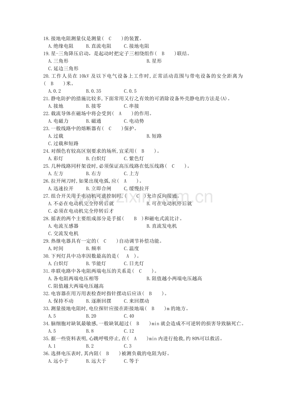 特种作业低压试题全套---试题.题库.doc_第2页