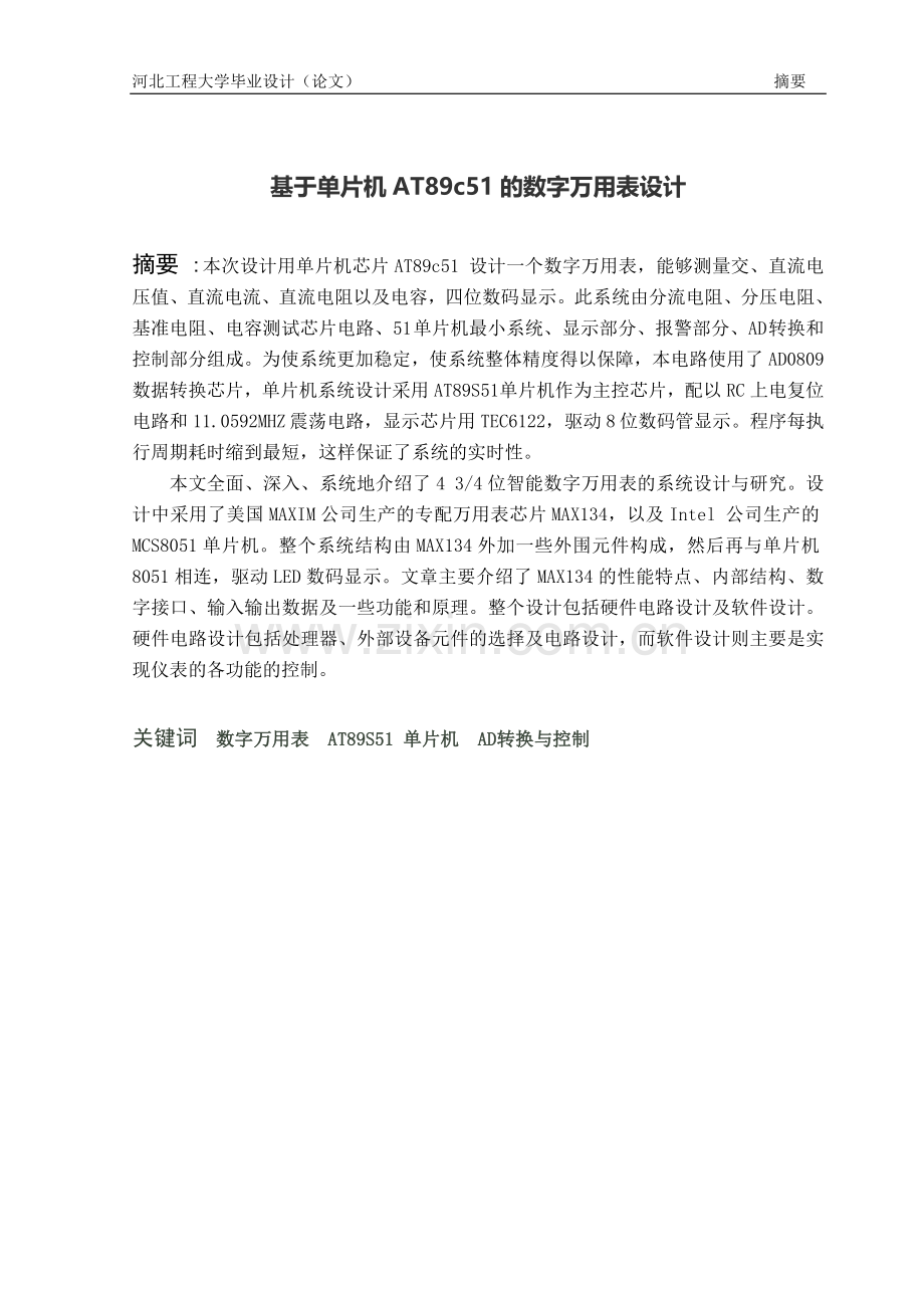毕业设计-基于单片机at89c51的数字万用表设计.doc_第1页