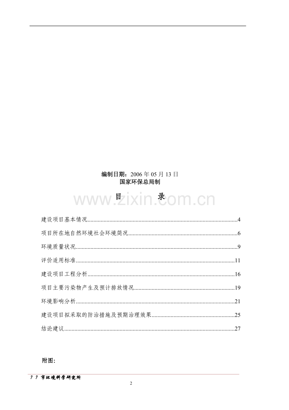 年产300万只玻璃瓶项目申请立项环境影响评估报告.doc_第2页