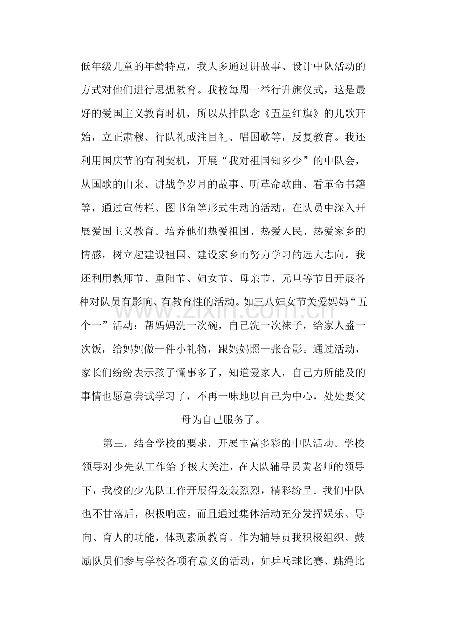 少先队论文.doc_第2页