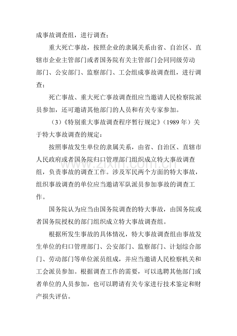 安全生产事故责任认定和处理的依据.doc_第2页