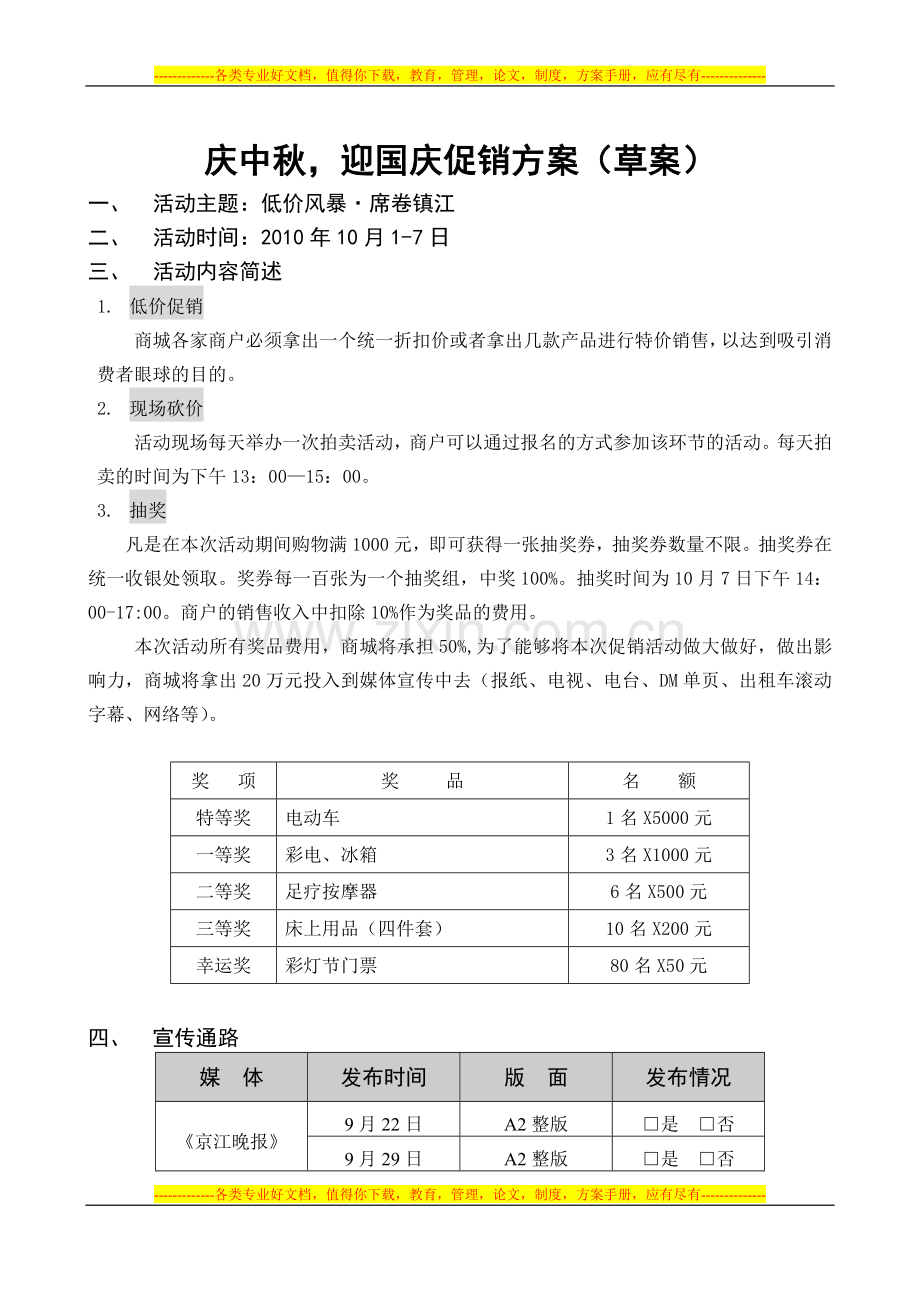 庆中秋-迎国庆促销方案.doc_第1页