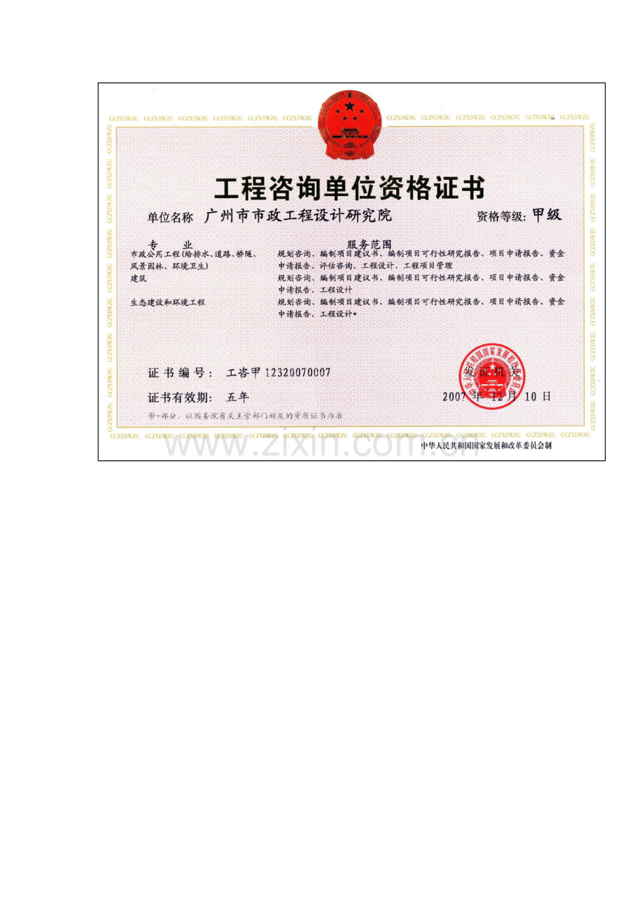 5万立方米年污水处理厂可行性研究报告.doc_第2页