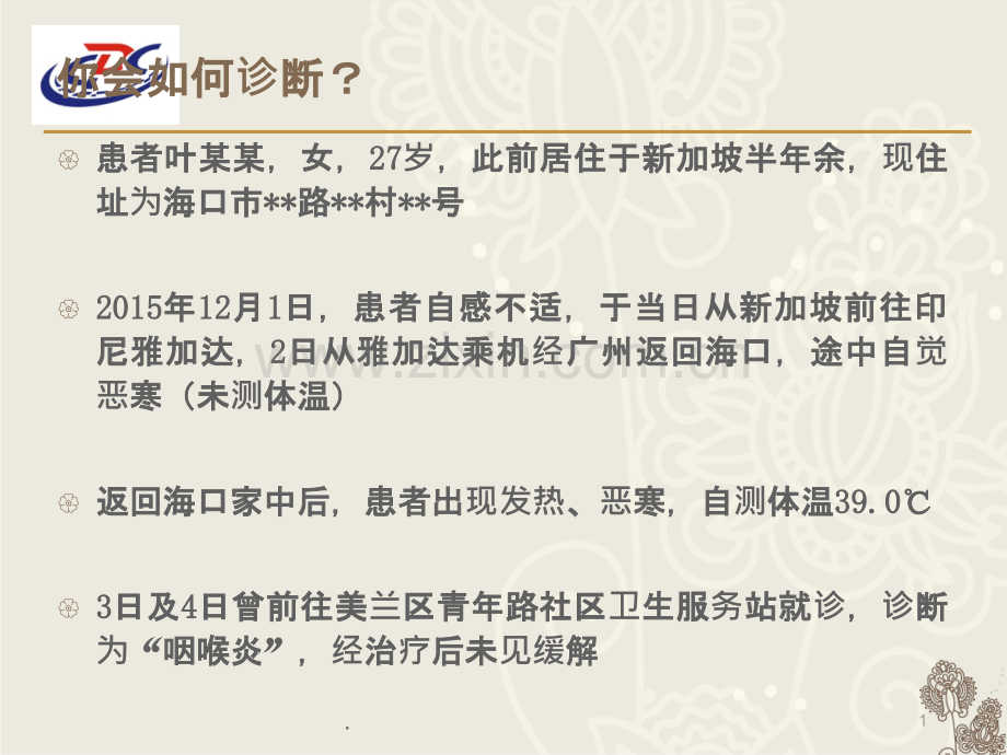登革热的防控更新ppt课件.ppt_第1页