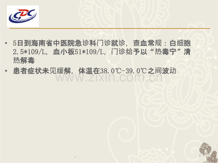 登革热的防控更新ppt课件.ppt_第2页
